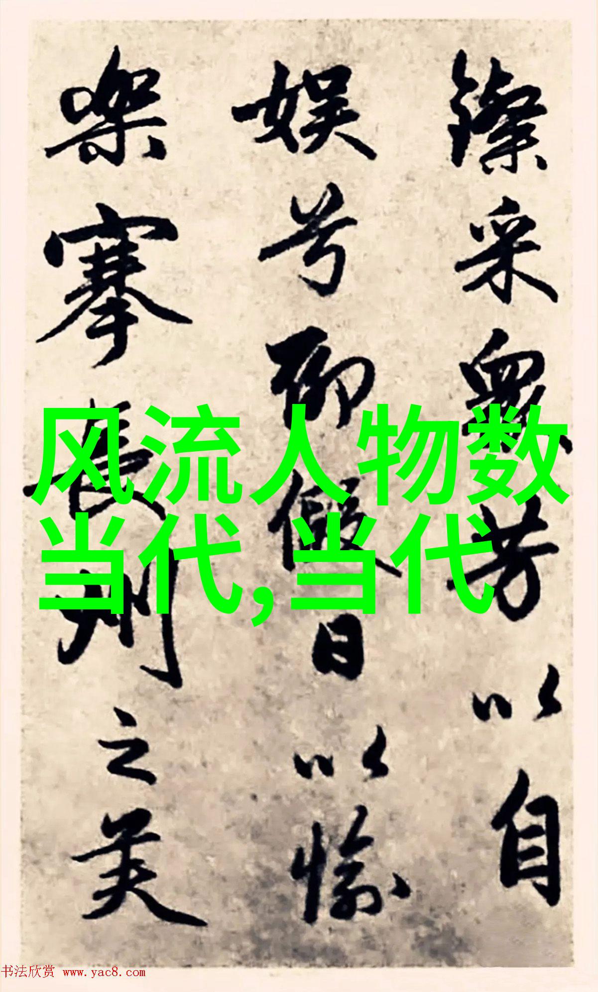 探索中国十二大美女风范与魅力背后的故事