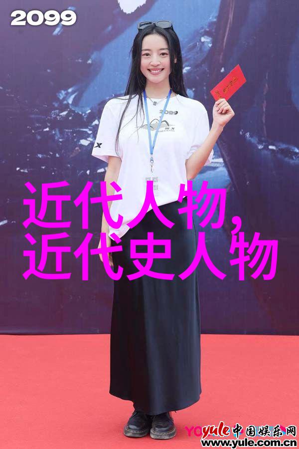 历史人物的资料时光中的传奇者