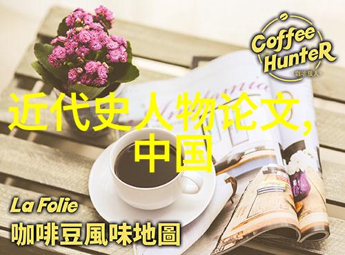 红船上的梦想者黄兴的革命之旅