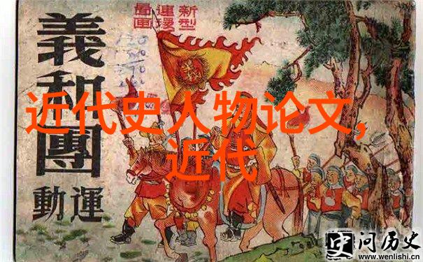 中国历史上的名人辉煌从孔子到邓稼先的光芒之旅