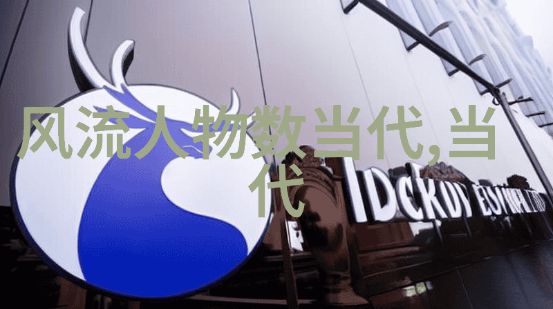 探索古今英雄传历史人物故事的学术解读与文化意义