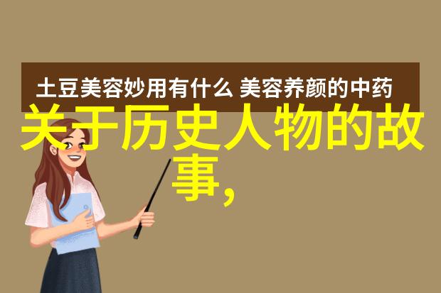 从光芒到尘埃古今英雄传奇