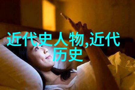 穿越时空的笔触历史名人简短小故事探究