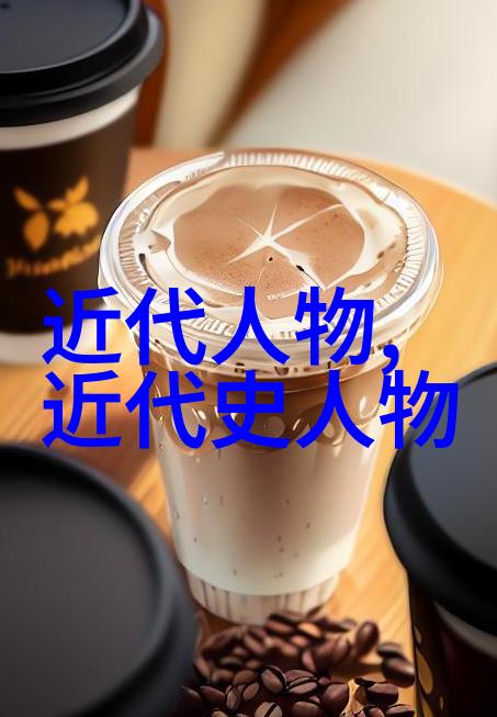 中国古代女性名人的光辉篇章她们的故事与智慧
