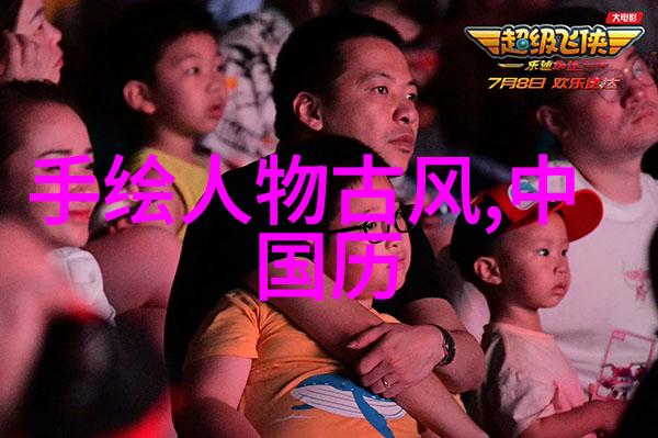 中国古代名人百态从文王到慈禧的千秋伟业