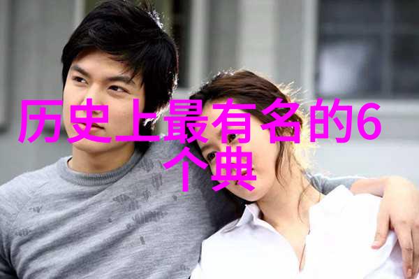 中华军事史上的巨人战略与勇气的完美结合