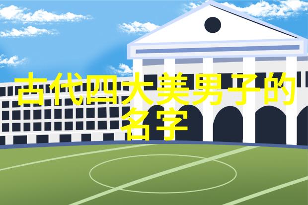 古诗词的瑰宝探索传统文学中的十首经典之作