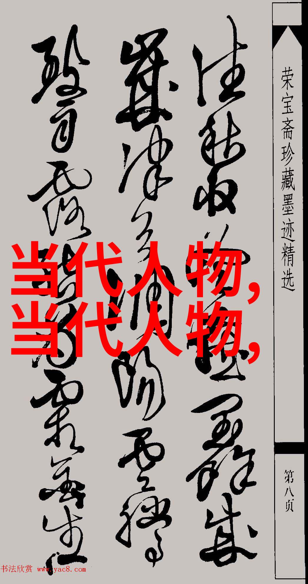 古代艺术珍品300幅人物画的奇迹与魅力