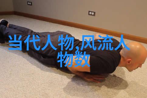 如何塑造时代风云深入探究历史人物的影响力