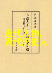 历史人物简介20字-诠释往昔20字微型历史人物传记