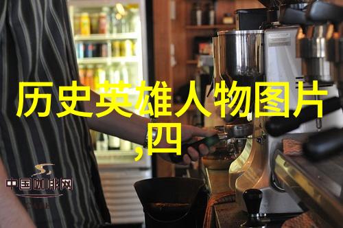 探秘历史名人的奇遇从尼古拉特斯拉的电力幻想到查尔斯达尔文的自然探索