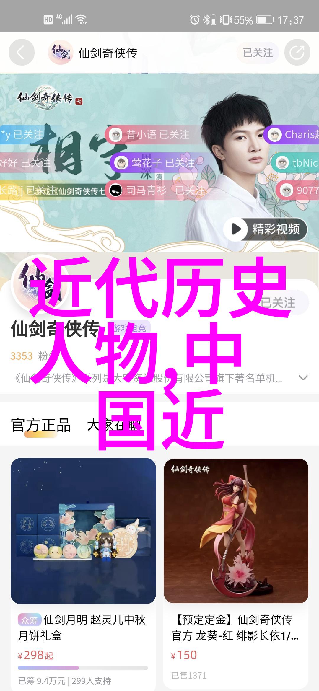 传奇人物中国历史名家荟萃