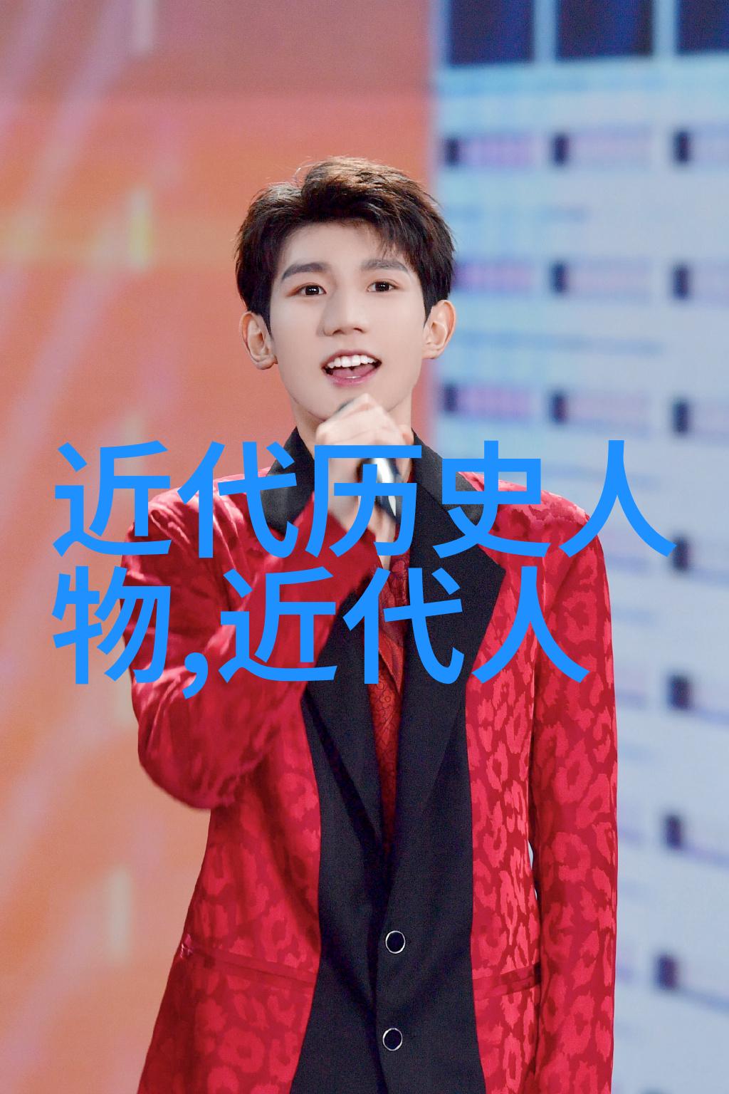 他们如何塑造了中国的文化和社会