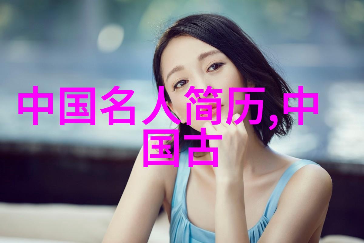 中国历史名人榜探索中华民族杰出儿女的光辉足迹