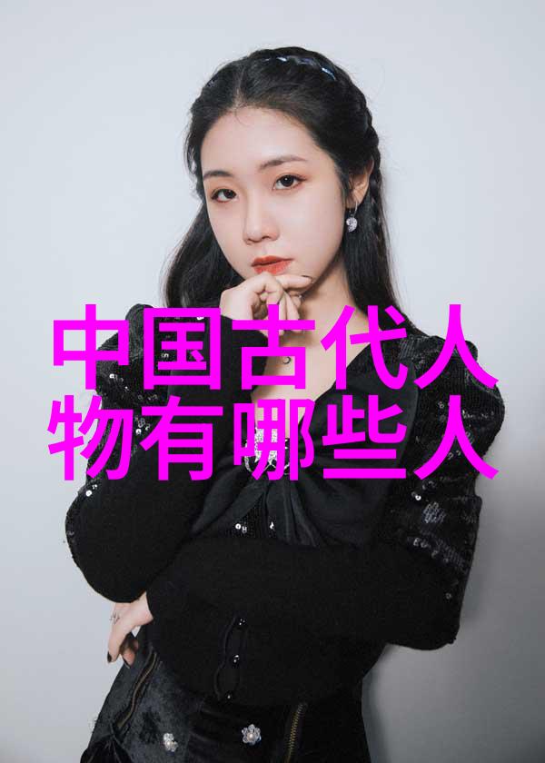 10大历史人物传奇伟大的历史人物