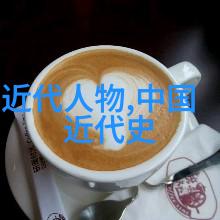 中国历史上的巨匠百杰传承与创新