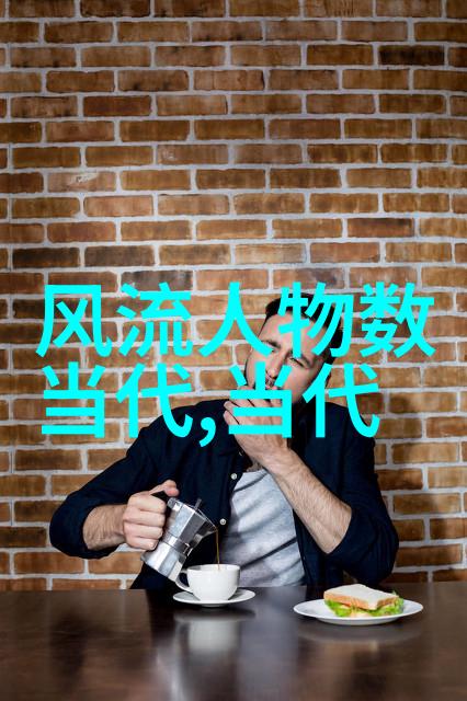 中国名人的资料我是如何揭秘那些红透半边天的明星和大咖的