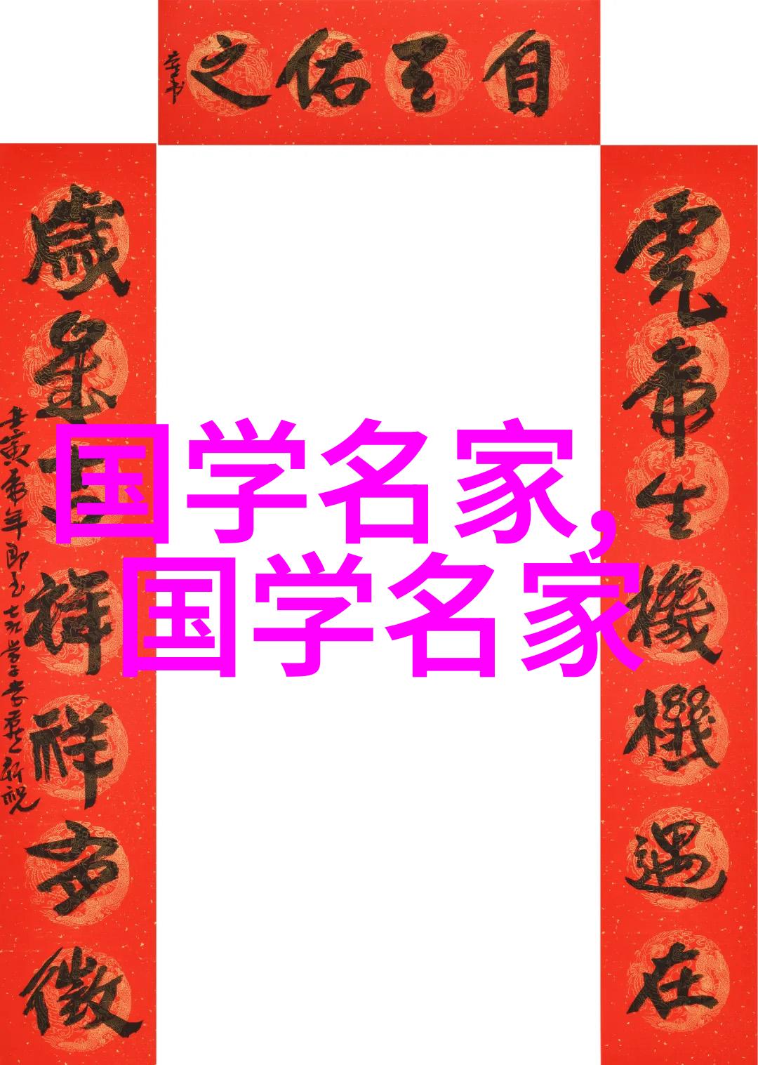 百家争鸣中的佼佼者揭秘中国古代名人的学问和成就