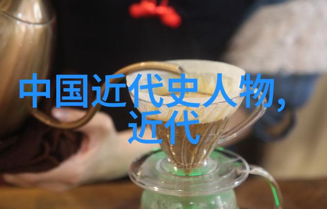 重塑历史的巨人10大人物的传奇足迹