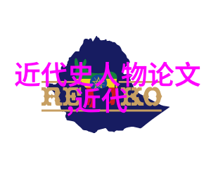 技术革命之父们他们如何塑造现代世界