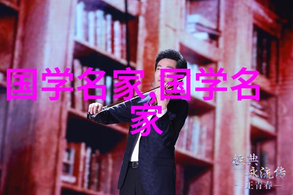 张载中国历史上的名人如同星辰般璀璨照亮了古代思想的天空