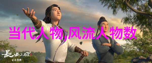 主题-追寻往昔历史人物资料的探索与研究