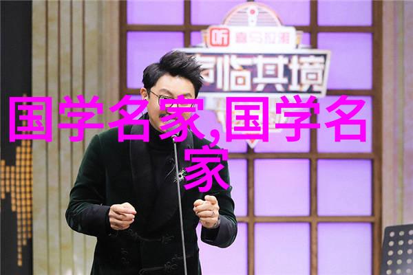 探索中国历史的巅峰揭秘中国三大伟人背后的传奇