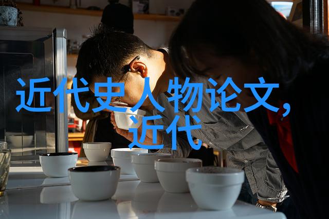梦回历史探索中国近代史上的传奇人物