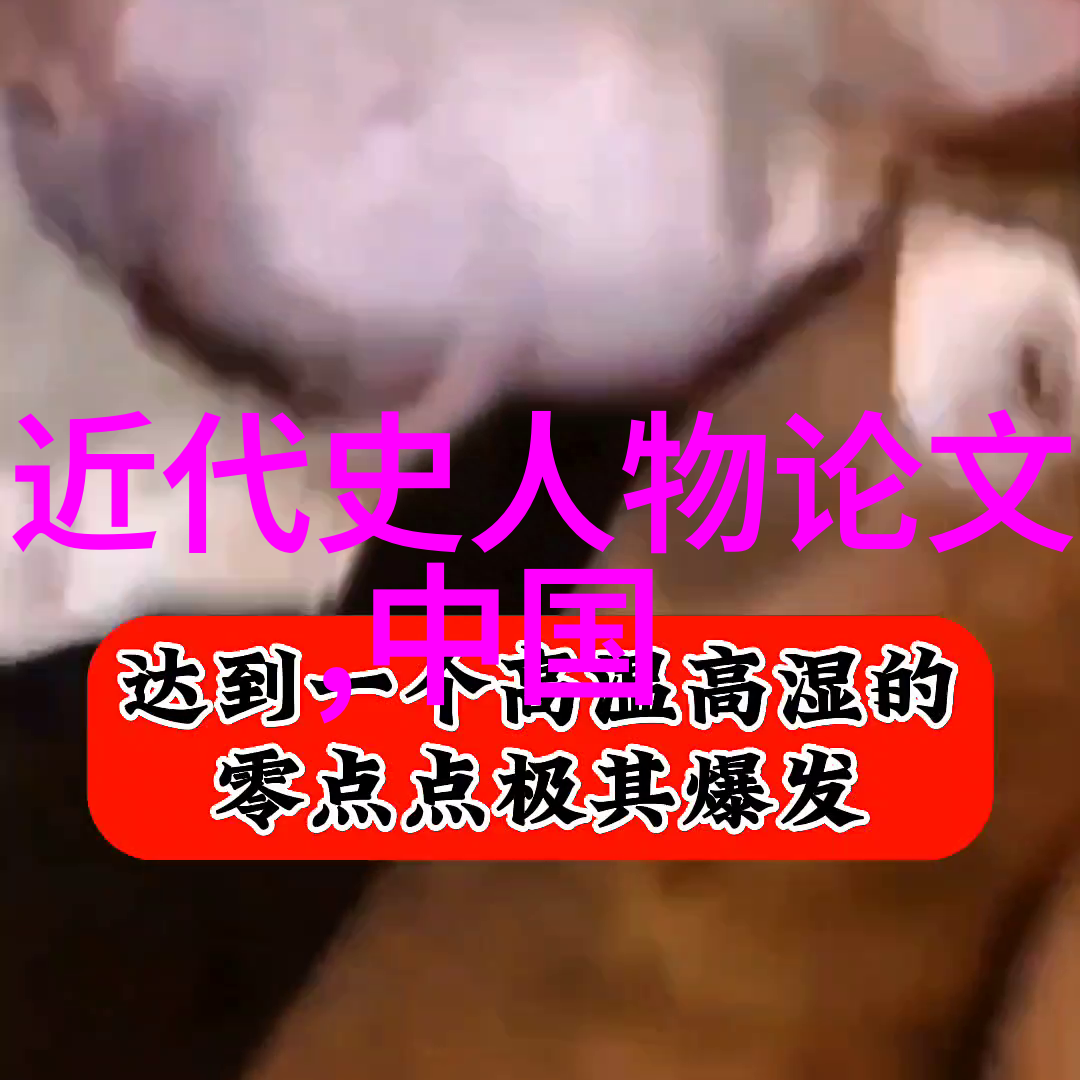 古代美不胜收四大丑女背后的故事与文化意义