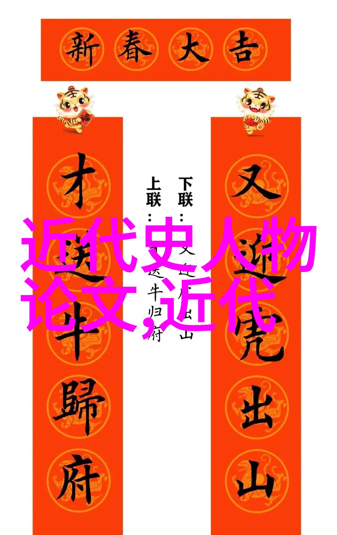 中国历史名人趣事集中国古代名人的有趣故事
