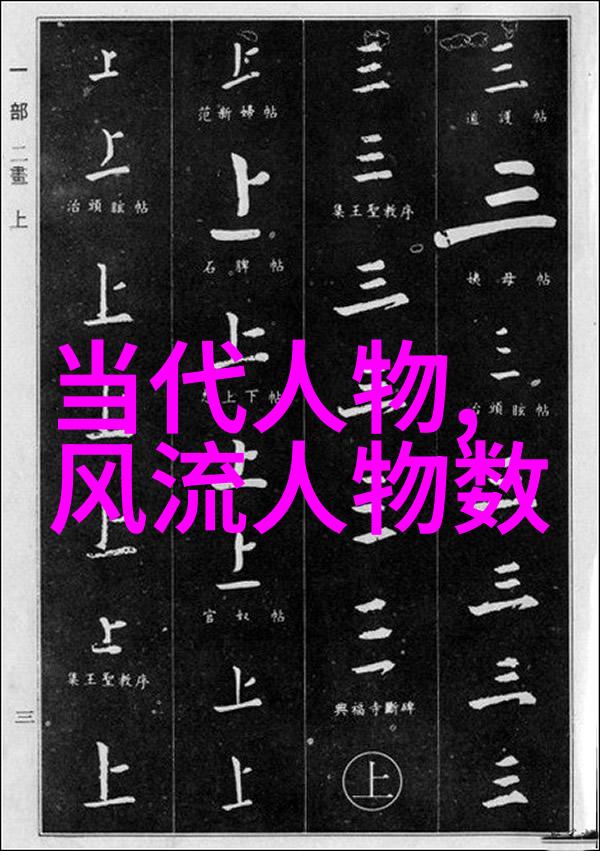 国学名家-探索古代智慧从孔孟到朱熹的哲学足迹