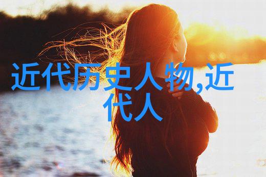 中国历史名人排行榜巨匠辈出智慧永燃