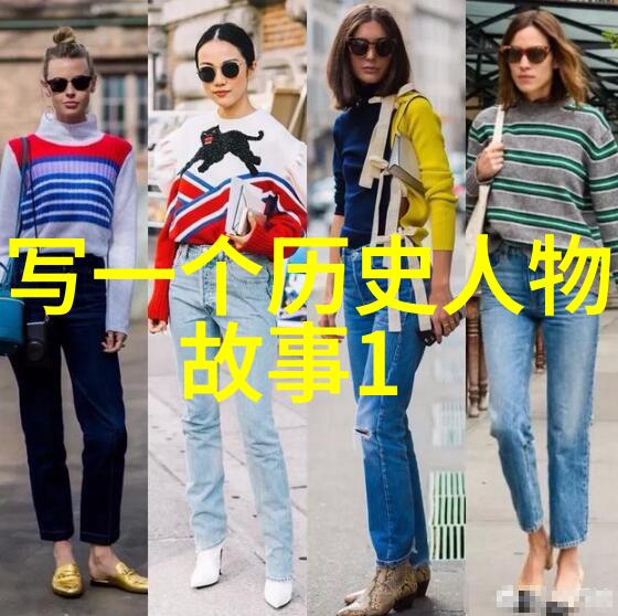 他们是如何跨越时代的世界名人的传记回顾