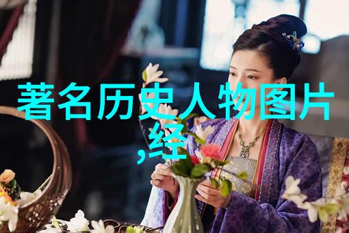 历史人物故事完整版-揭秘古代智者孔子的教育理念与社会影响