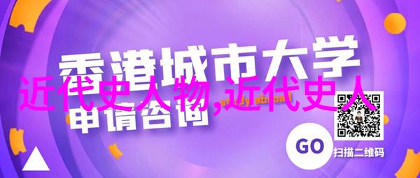 世界名人研究探索历史与文化的交汇点