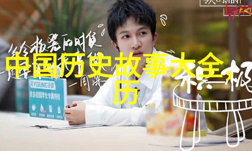 知识分子的光辉足迹科学探索与思想启示