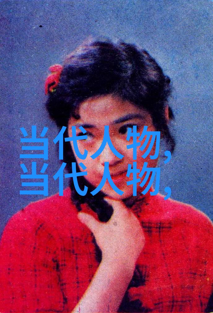 历史长河中的巨星中国最具影响力的人物排行