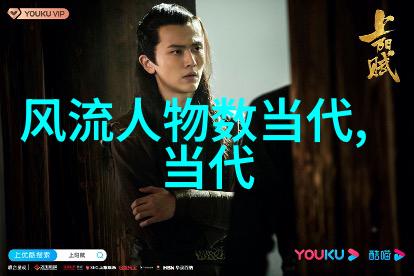 中国历史长河中的璀璨星辰一代巨匠的传奇足迹