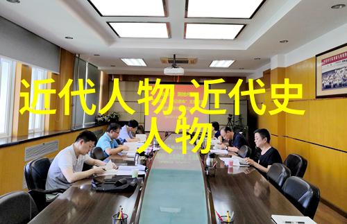 历史的足迹时间镌刻的传奇者