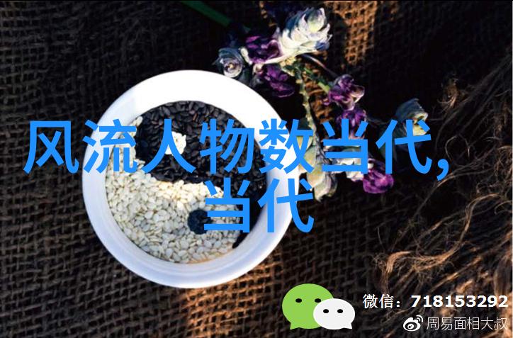 古今中国名人书香与才华的传承者们