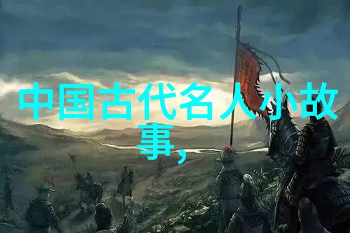 中华历史名人龙华之梦与剑锋的光芒