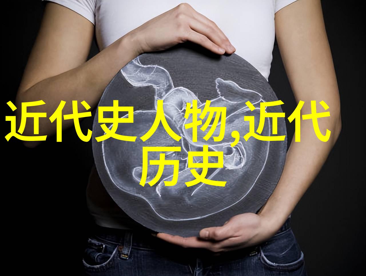 浪漫与背叛揭秘那些让女性爱恨交织的中国十大渣男