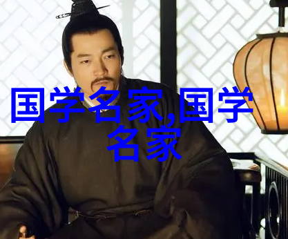 历史人物光与影的交响