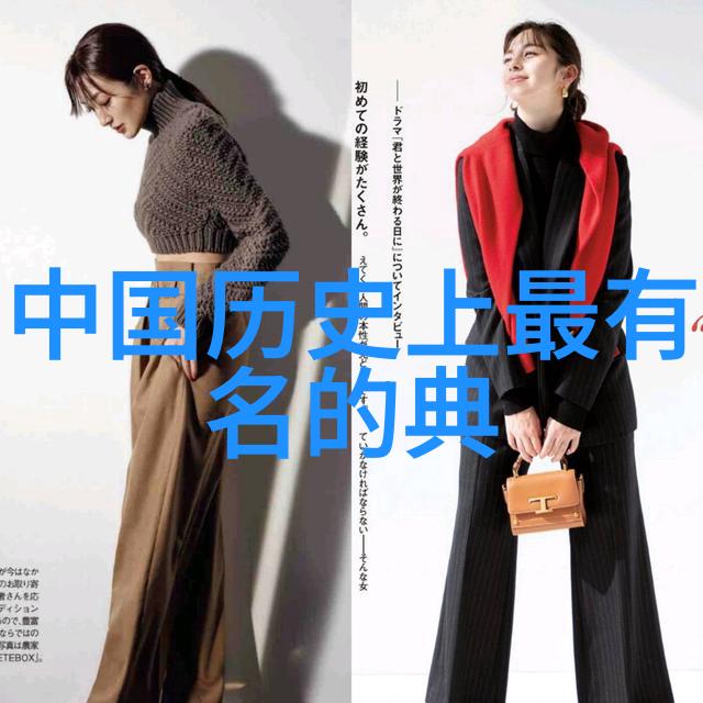 历史巨星重塑传记