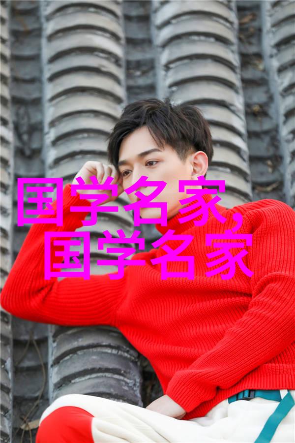 明星足迹追逐历史的光芒