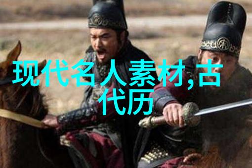 龙凤呈祥中国历史巨匠的时代篇章