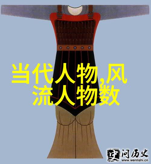 中国历史人物名片我亲手剪裁的历史揭秘那些影响了我的人