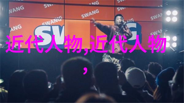 中国历史名人传记资料库丰富的历史人物信息与生平事迹