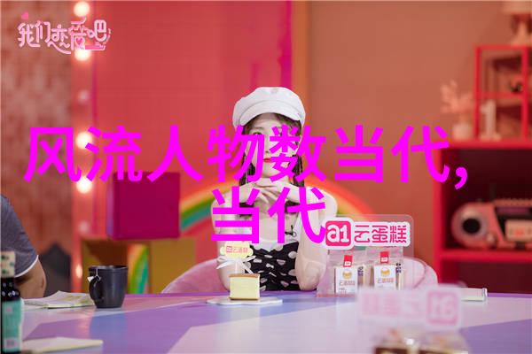 他们的故事背后隐藏着怎样的历史秘密探索10位中国历史人物的传奇与影响