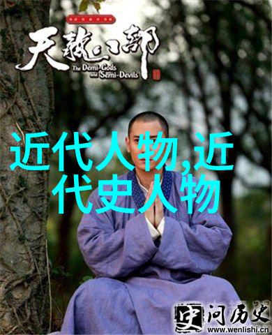 探索中国历史的巨人揭秘那些塑造国运的人物